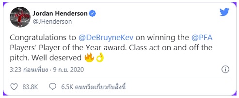 สปิริต! เฮนเดอร์สันร่วมยินดีกับเดอบรอยน์ซิวแข้งยอดเยี่ยม