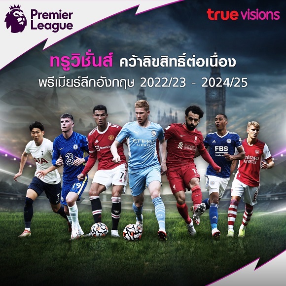 ทรูวิชั่นส์ได้ลิขสิทธิ์ยิงสดพรีเมียร์ลีกต่ออีก 3 ฤดูกาล